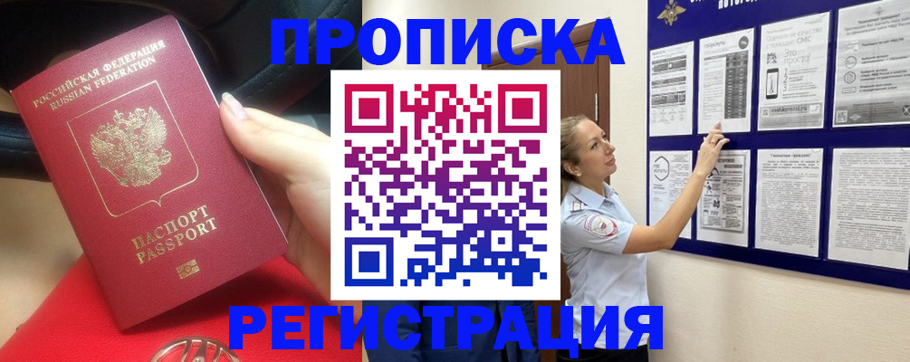 прописка гарантия в Коркино