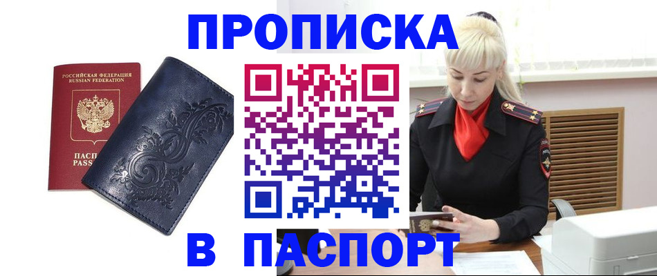 прописка в квартире в Коркино